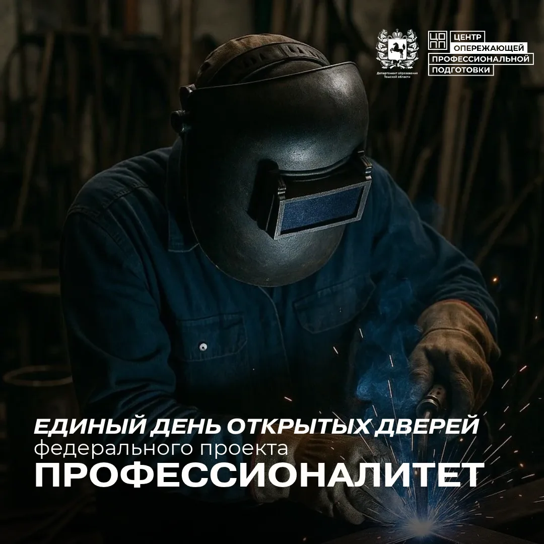 📚 Пять дней до старта: Единый день открытых дверей «Профессионалитет»