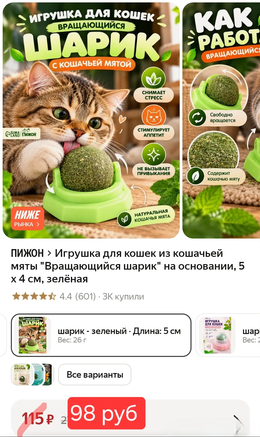 ❤️ Игрушка для кошек из кошачьей мяты "Вращающийся шарик" на основании, 5 х 4 см, зелёная