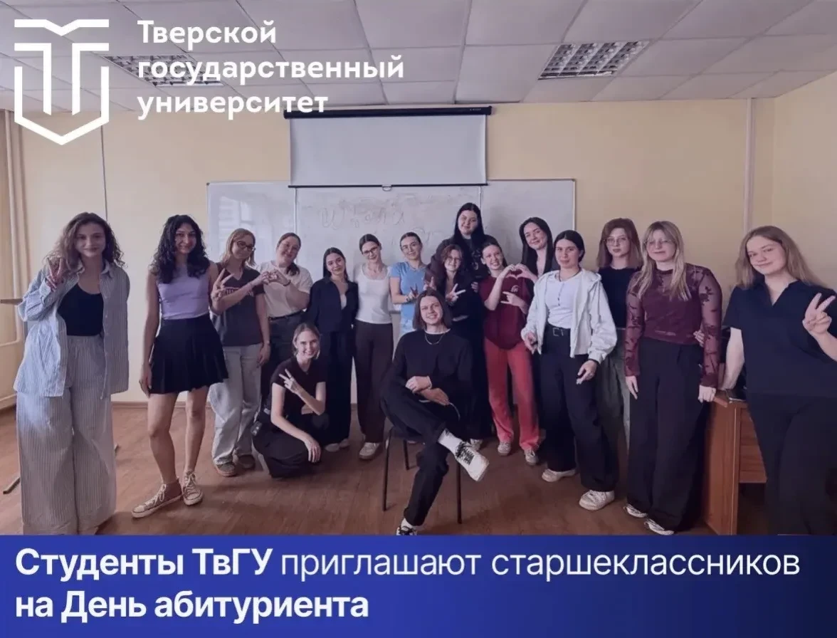 ⚖️ Студенты юридического факультета ТвГУ приглашают старшеклассников на День абитуриента