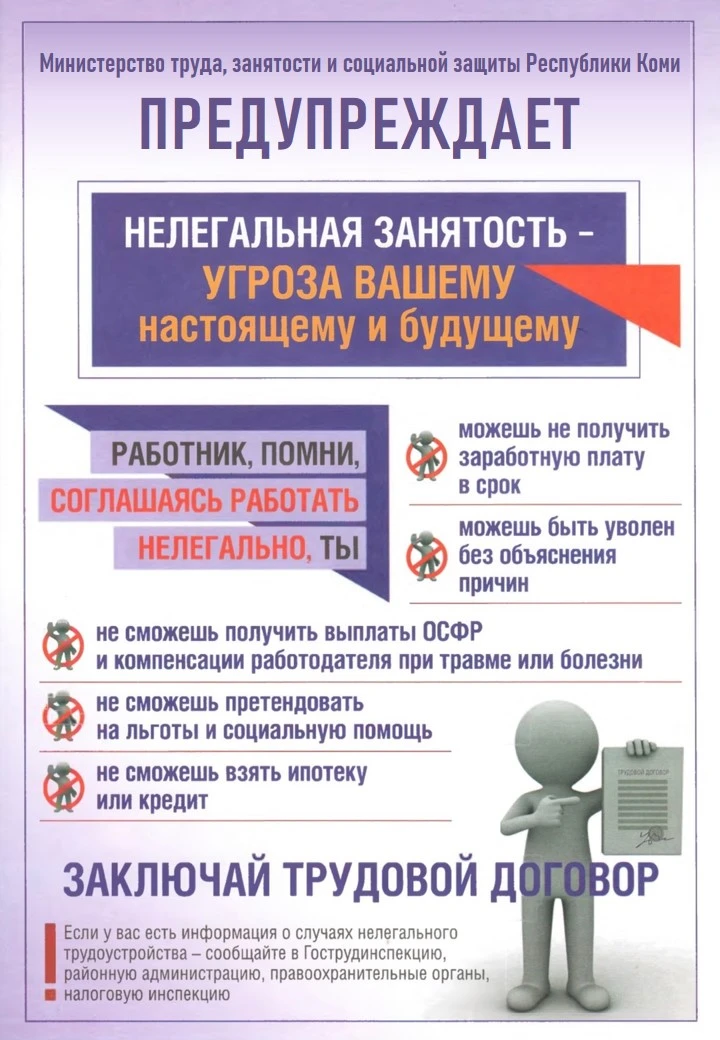 Нелегальная занятость представляет собой работу без официального оформления трудовых от...