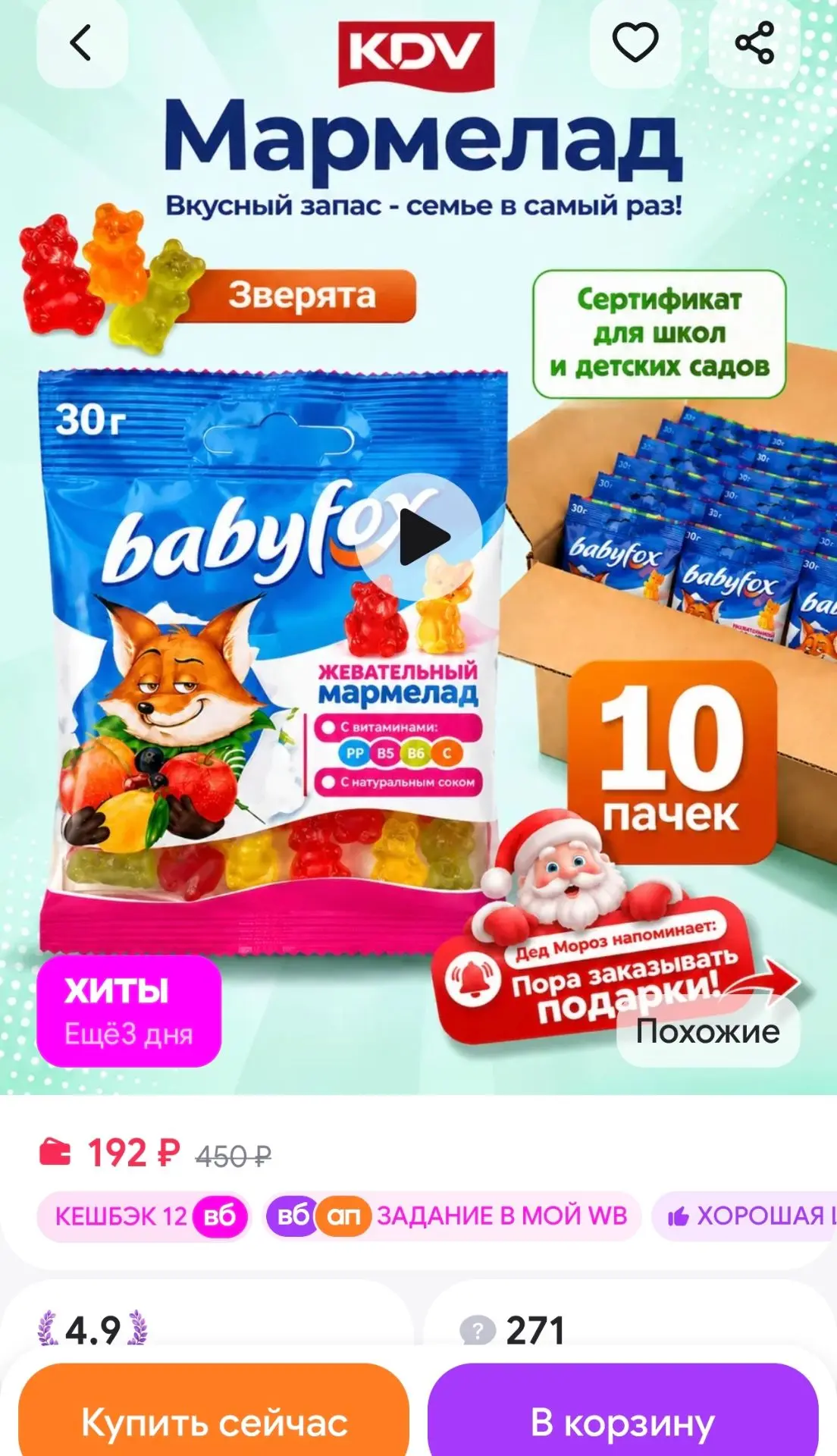 Мармелад жевательный Babyfox сладкий подарок детям KDV