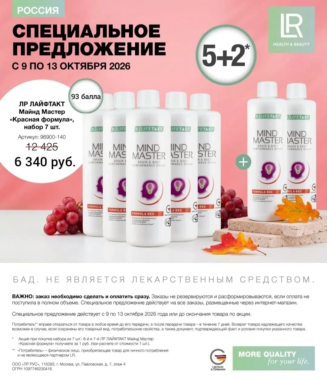 СПЕЦИАЛЬНОЕ ПРЕДЛОЖЕНИЕ