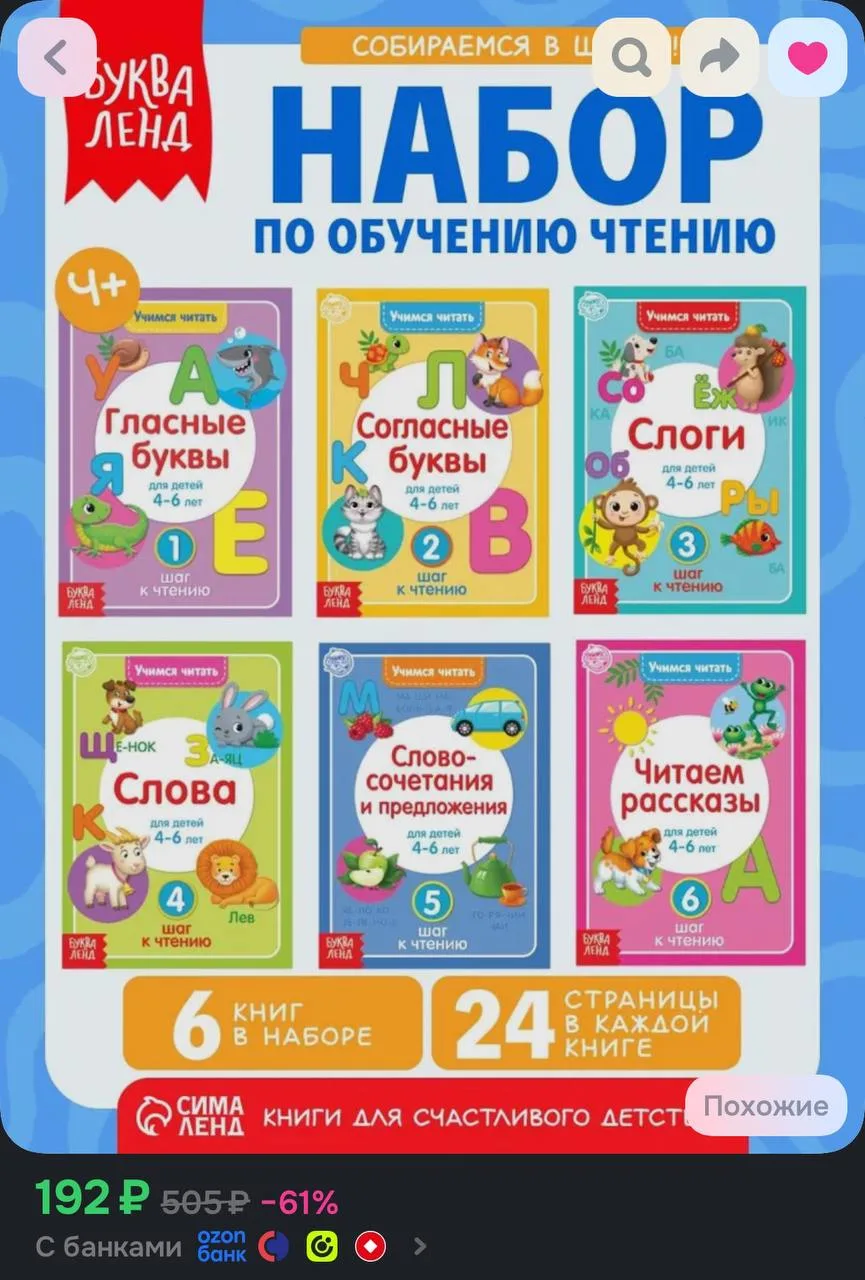 💙 Учимся читать, набор книг