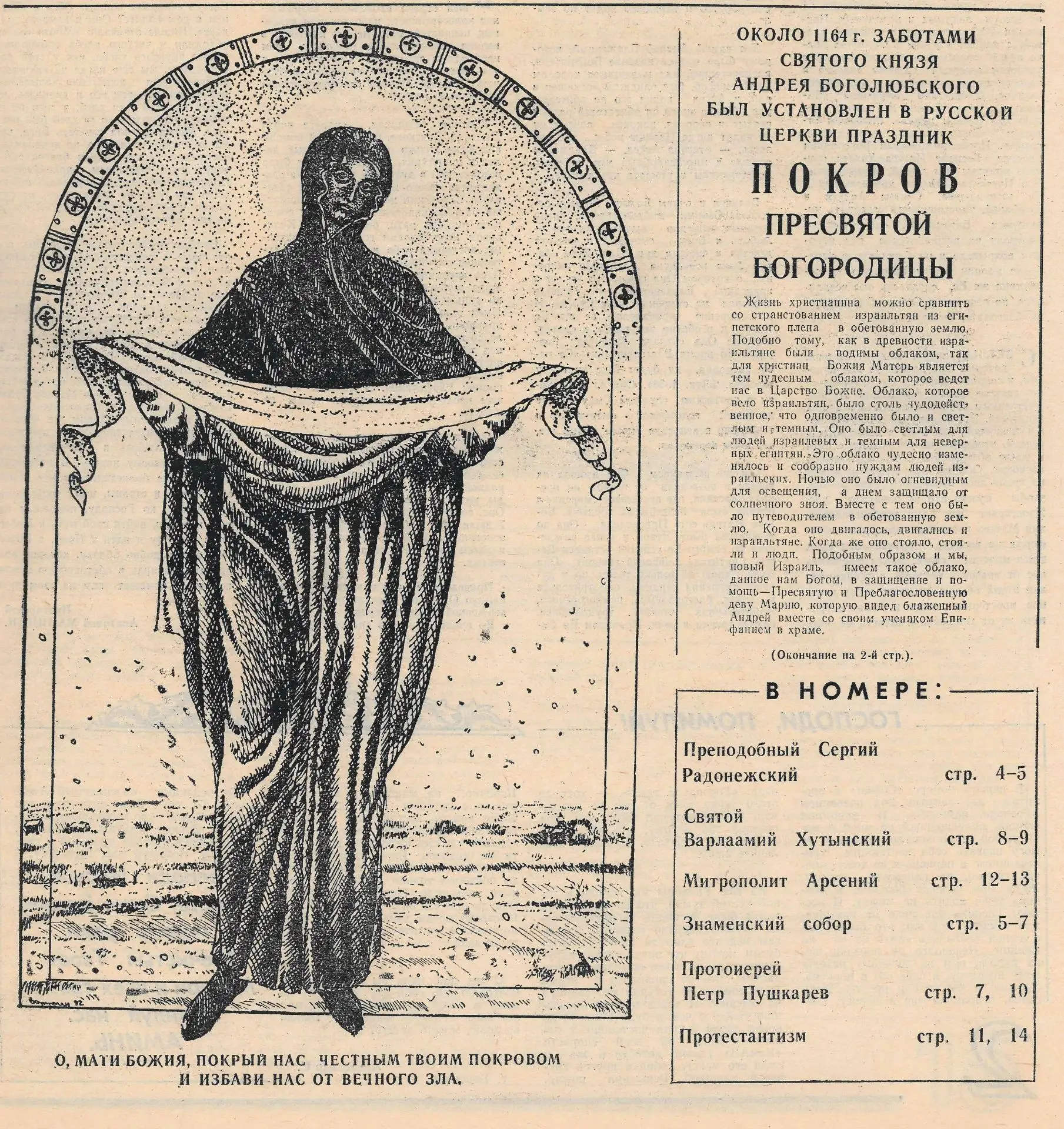 ✨14 октября православные христиане отмечают Покров Пресвятой Богородицы — один из главн...