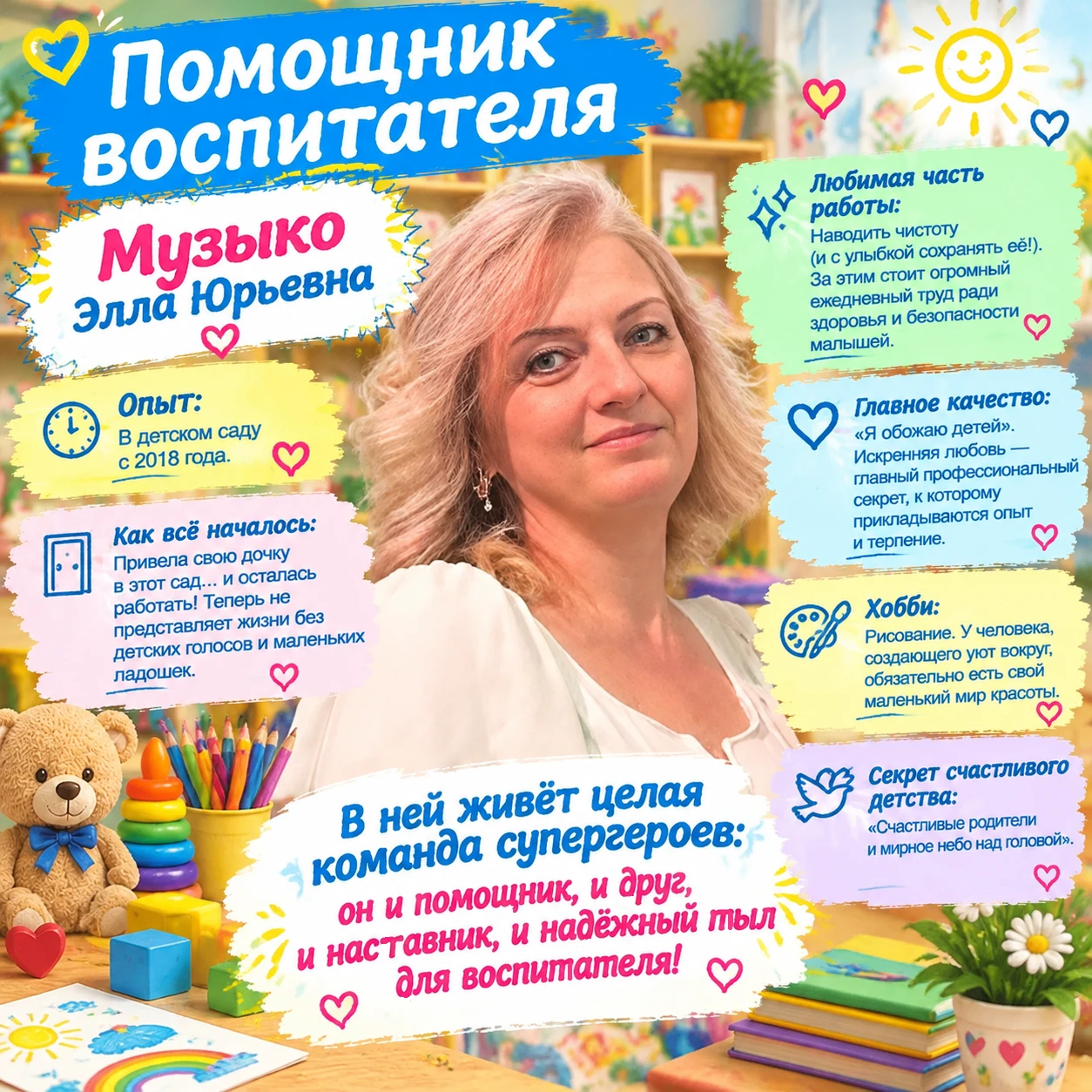 Рубрика: «Сотрудники нашего детского сада»! 🌟
