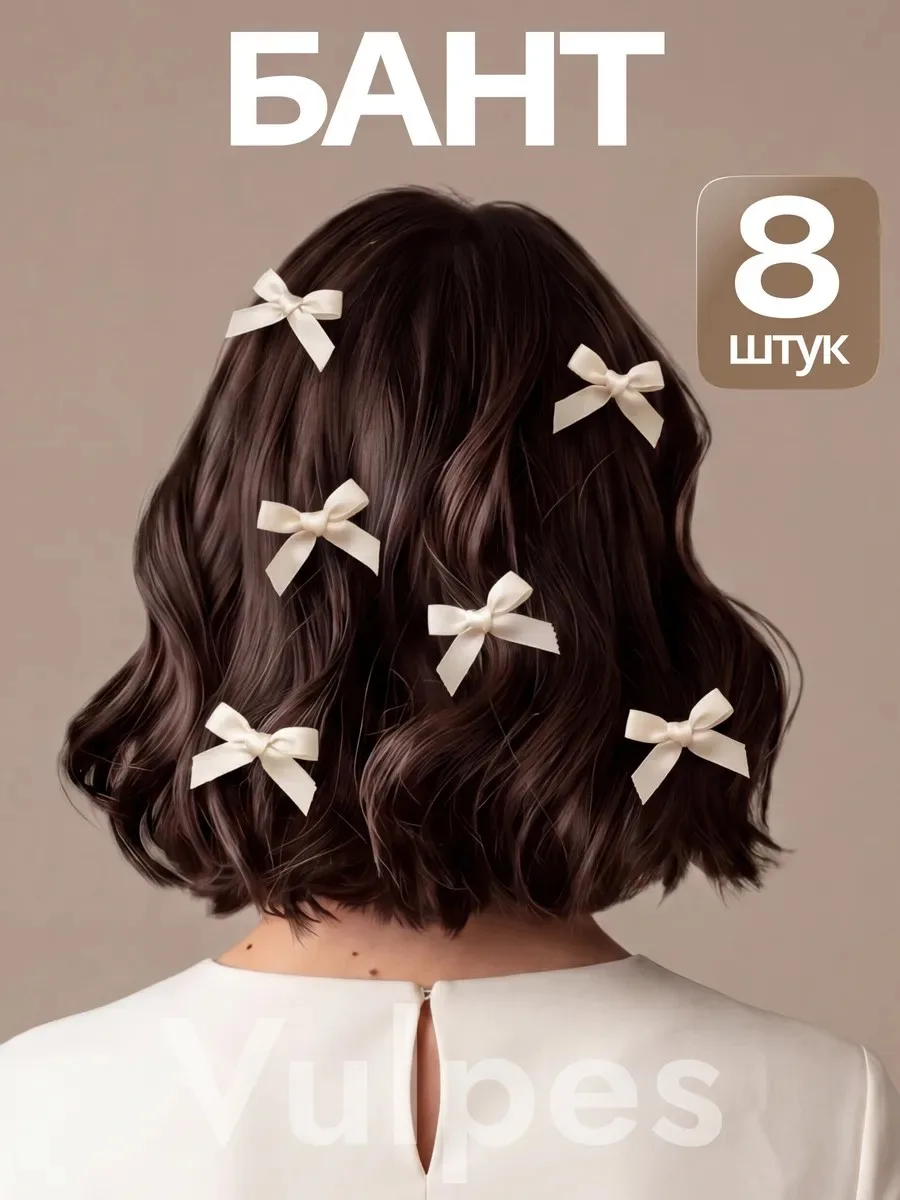 Бантики заколки