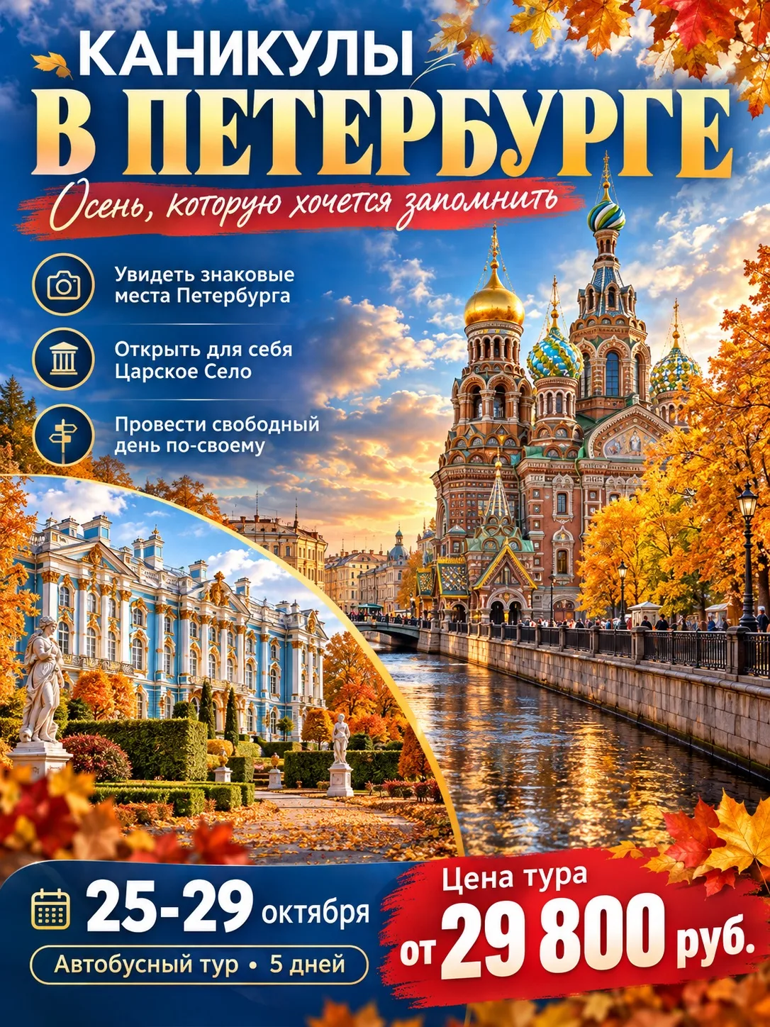 🍁 Каникулы, которые запомнятся — в Петербурге!