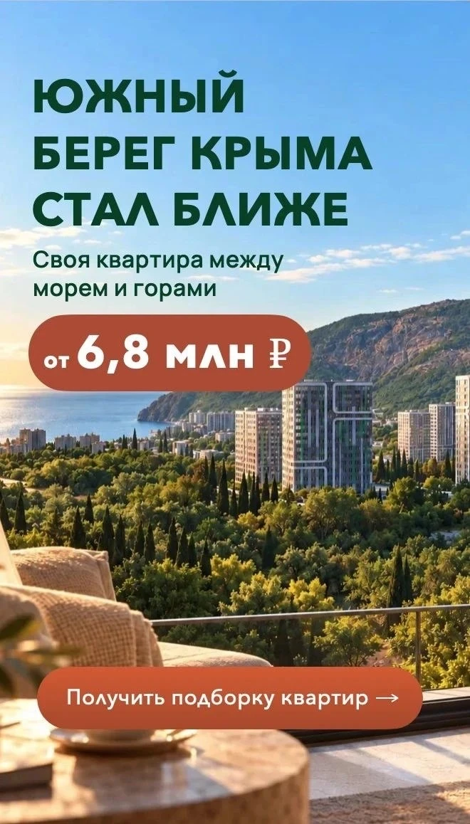🏢 ЖК «Партенит-Парк» - комфорт-класс на Южном берегу Крыма
