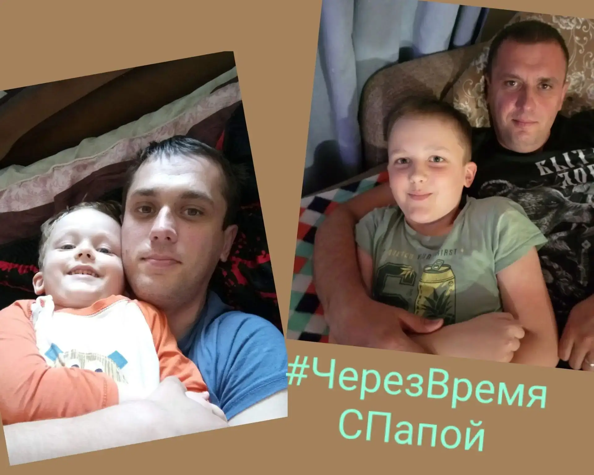 Старчевой Максим участник  акции "Через время с папой"