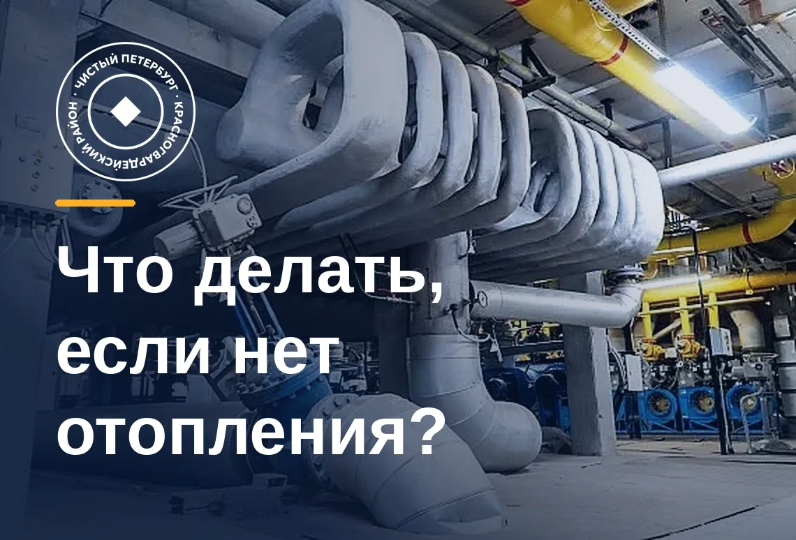 Куда звонить, если дома холодно?