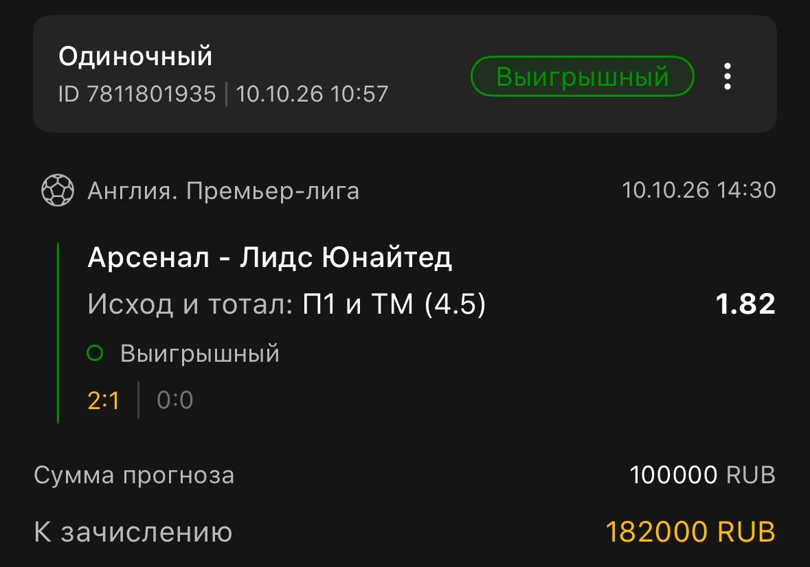 И одна ставка дня не подвела снова!