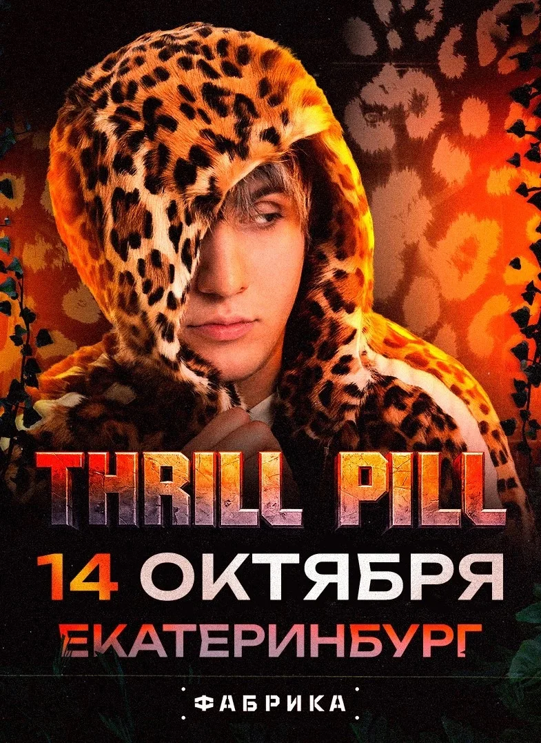 THRILL PILL – дерзкий московский рэпер с грязным трэп-звуком и уличным вайбом.