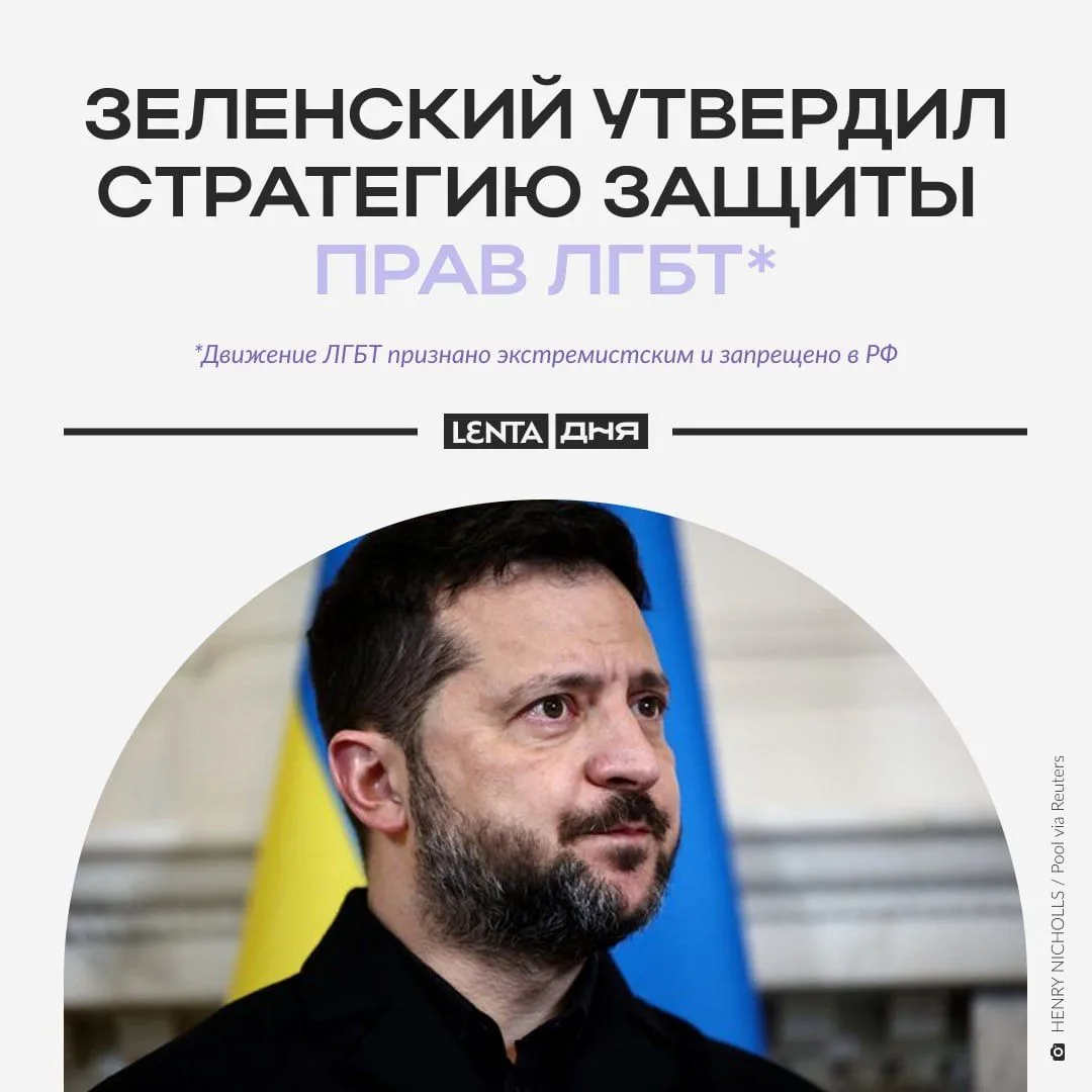 🤮🏳️‍🌈 Украина будет защищать права ЛГБТ*.