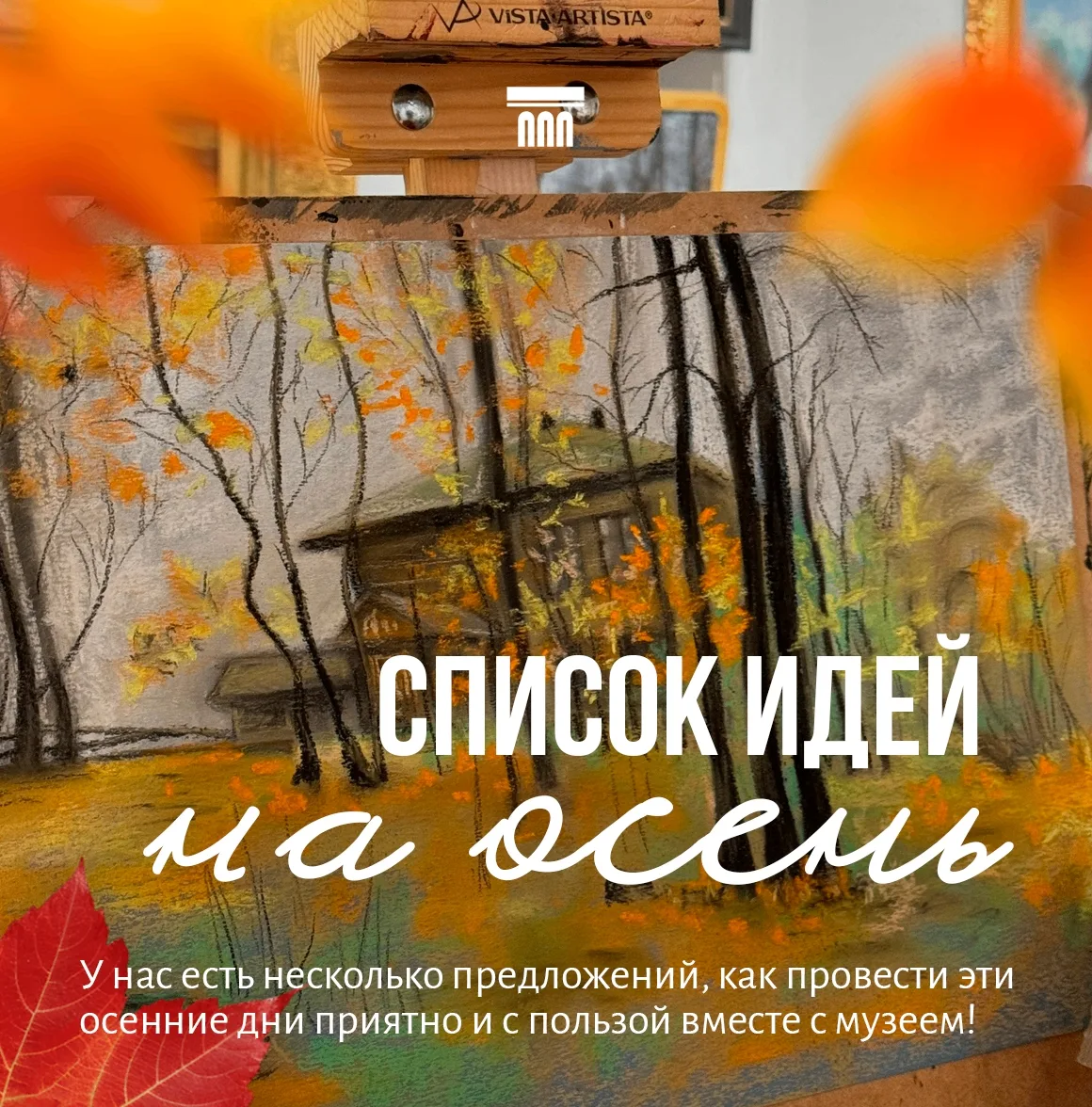 🍂СПИСОК ИДЕЙ НА ОСЕНЬ🍁