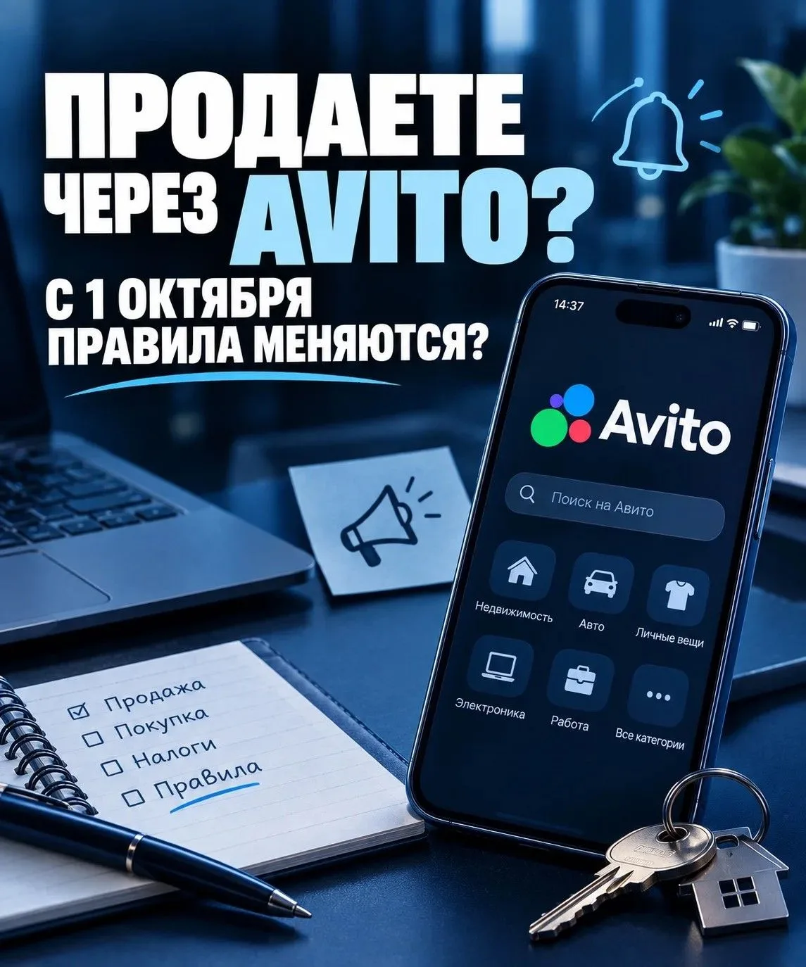 ПРОДАЁТЕ ЧЕРЕЗ AVITO? С 1 ОКТЯБРЯ ПРАВИЛА МЕНЯЮТСЯ 📦