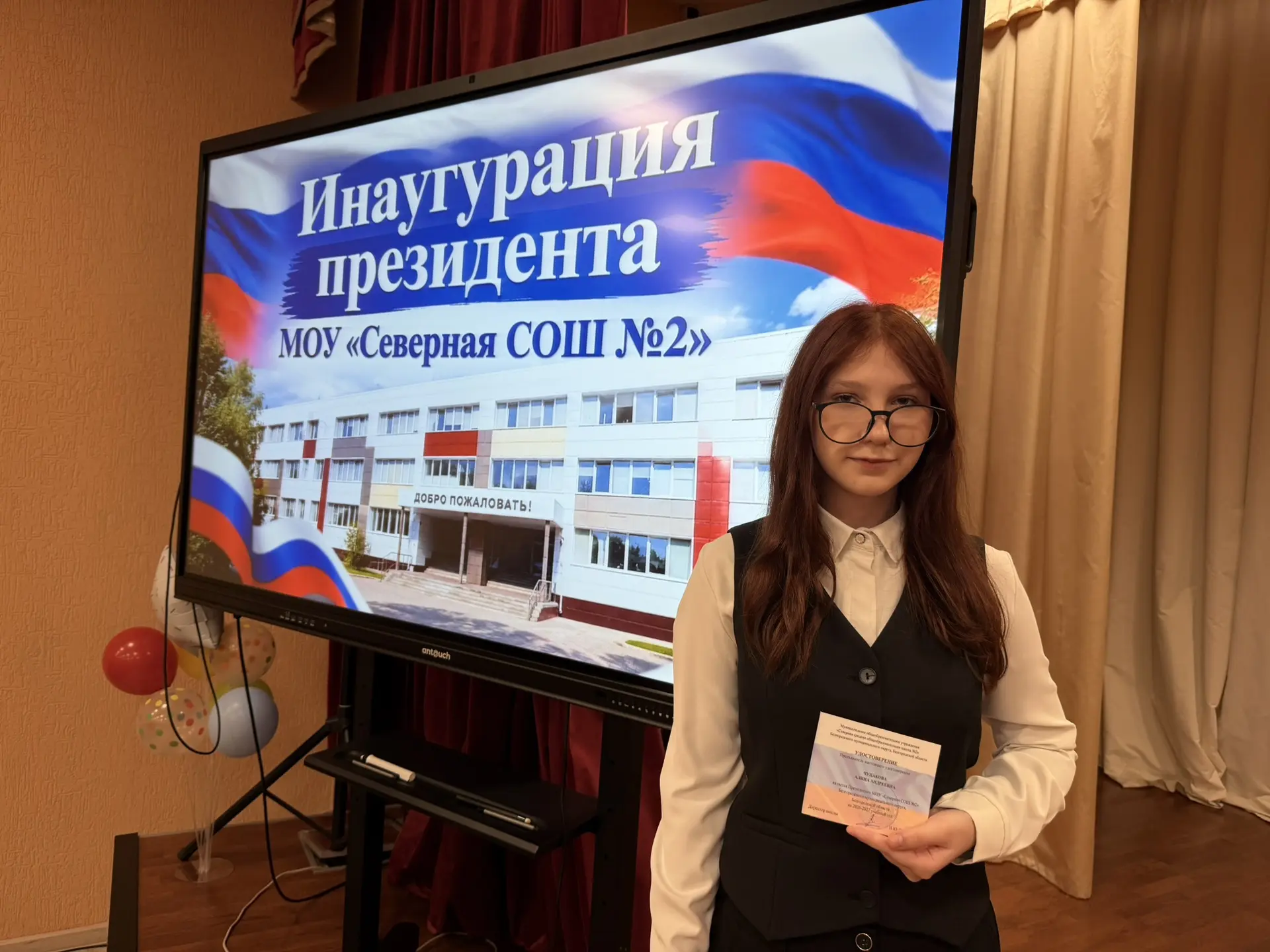 🎉 Инаугурация Президента Северной СОШ №2!