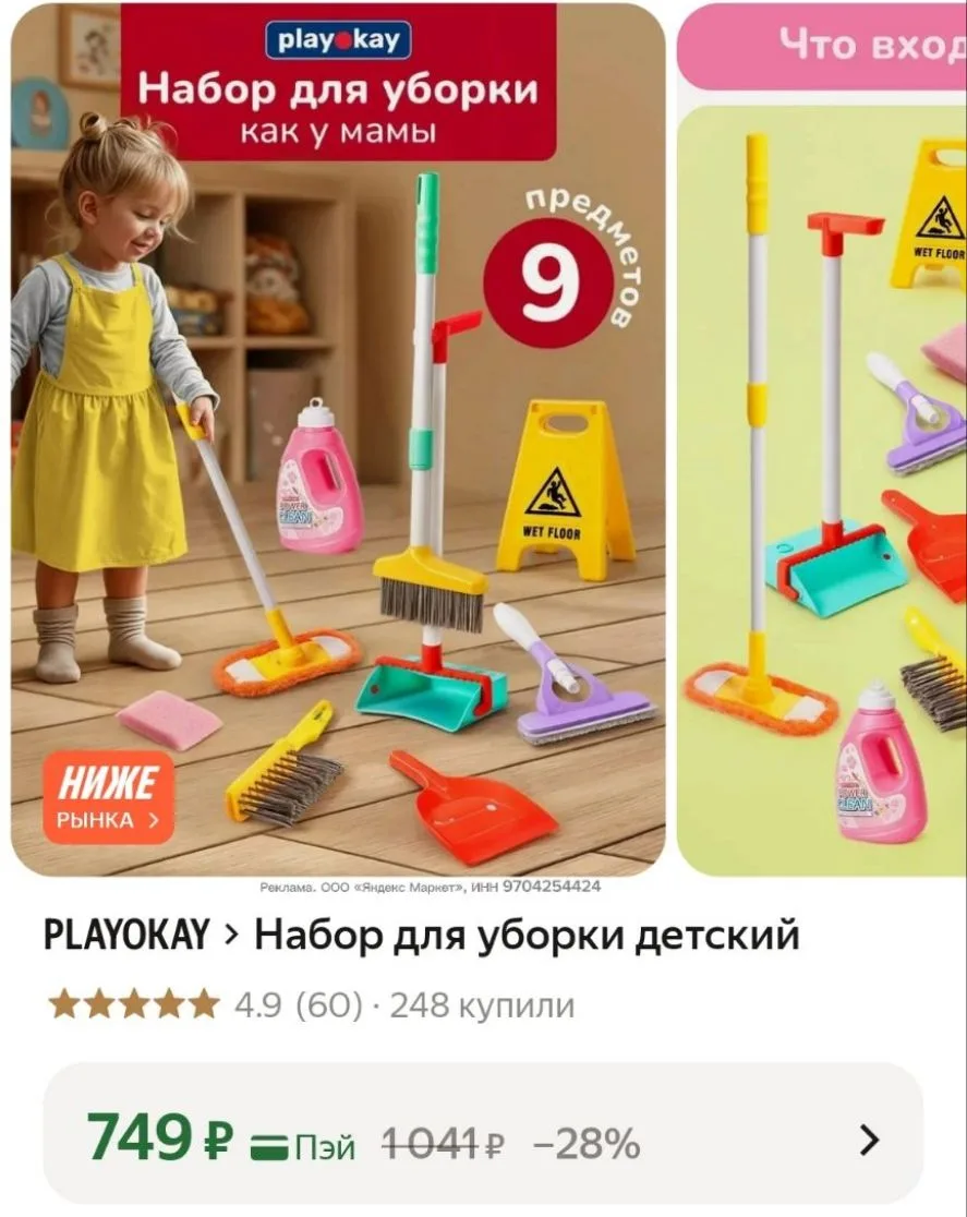Набор для уборки детский