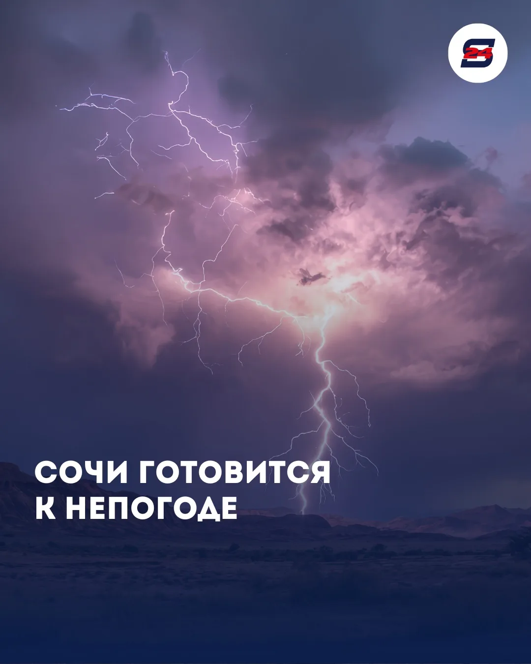 🌧️ В Сочи ожидается ухудшение погоды. Дожди, идущие сейчас, будут усиливаться, местами...