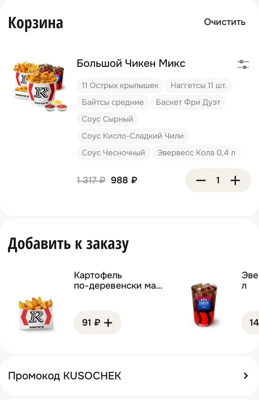 🛒 Rostic’s