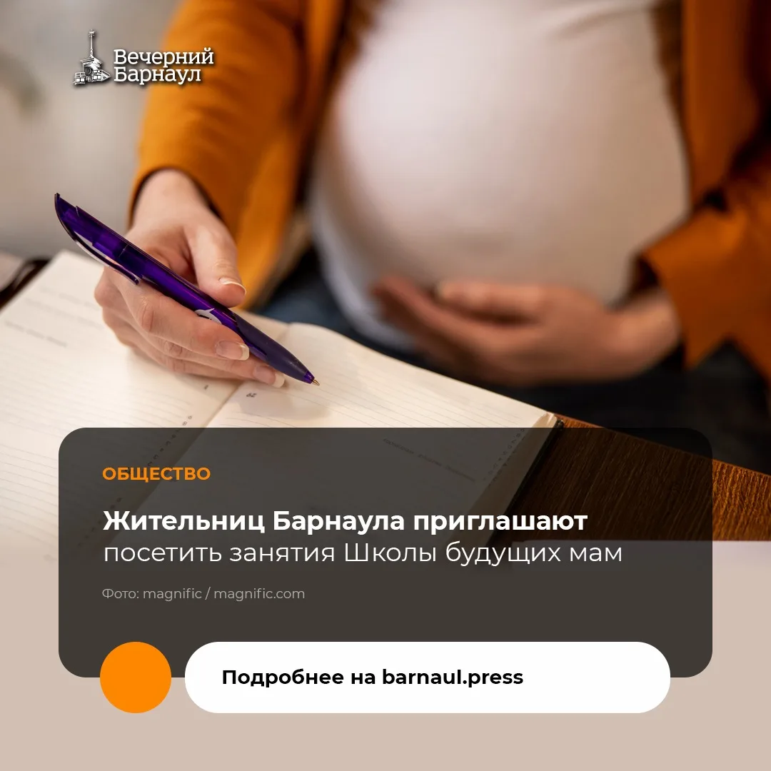 Стартовал набор в Школу будущих мам перинатального центра «ДАР».