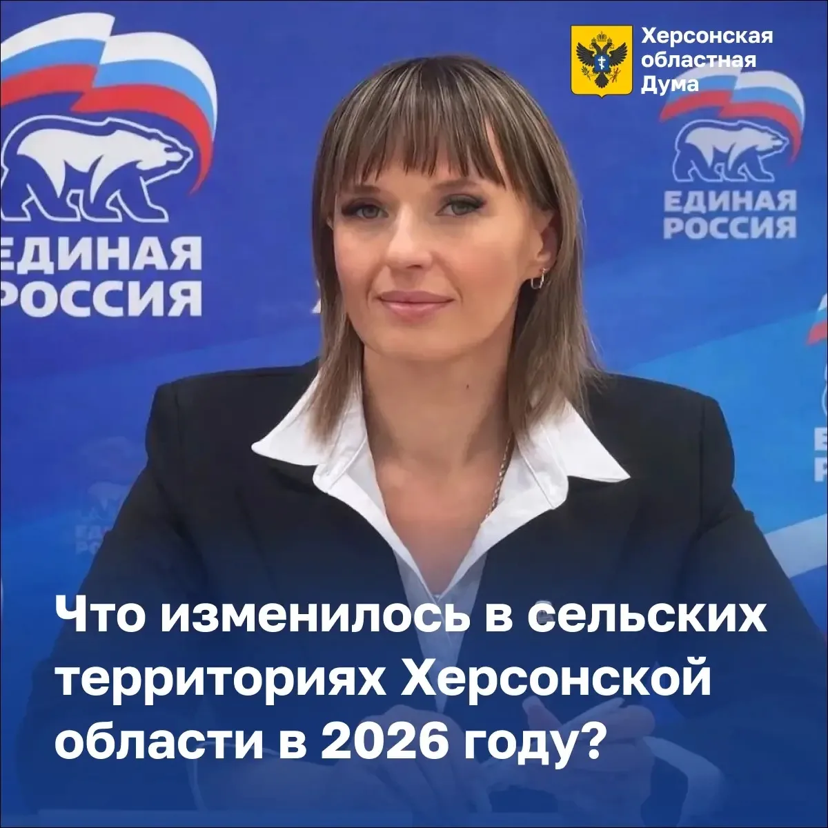 Что изменилось в сельских территориях Херсонской области в 2026 году?