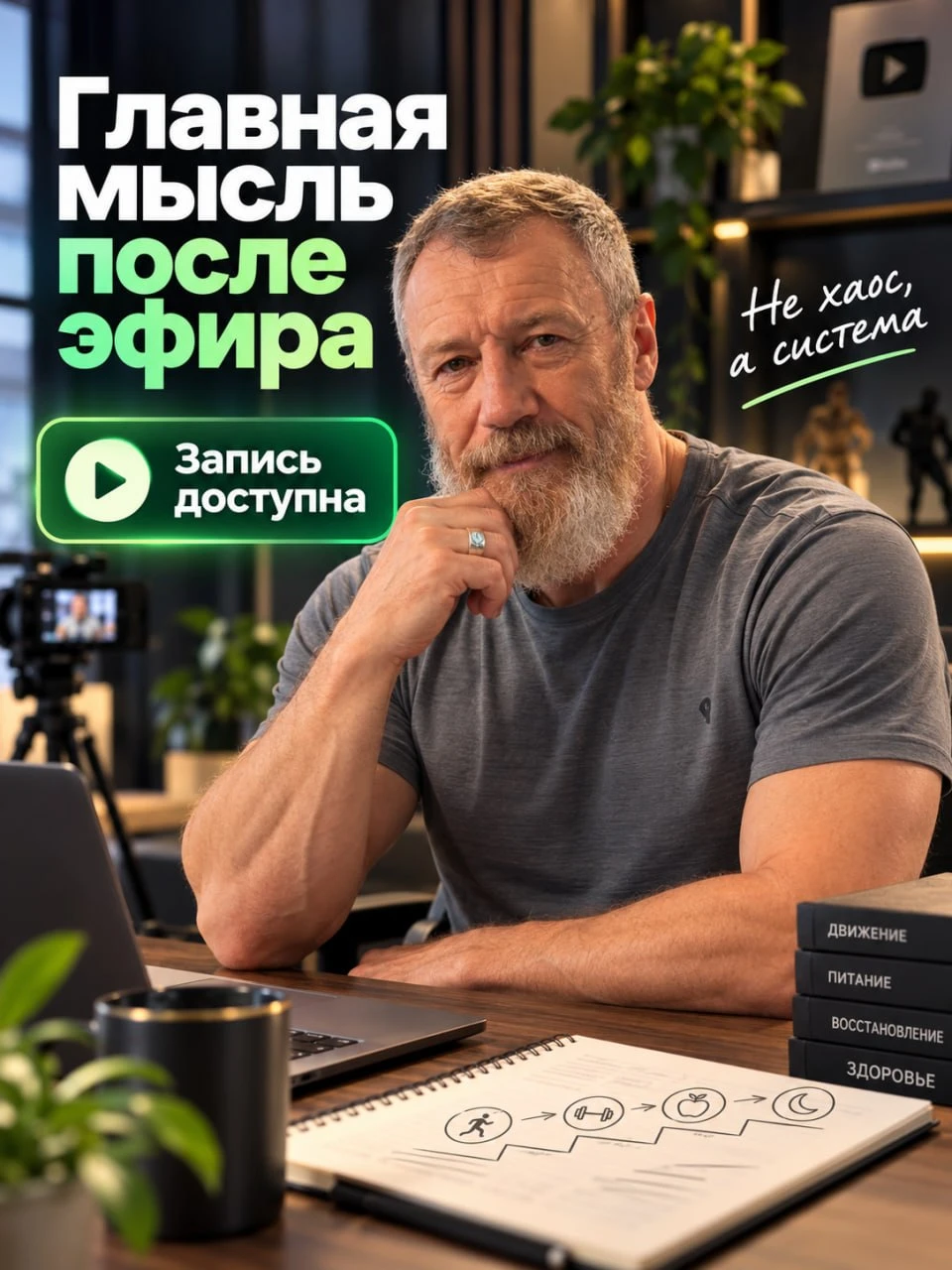 Главная мысль после эфира «Скажи паразитам нет!»