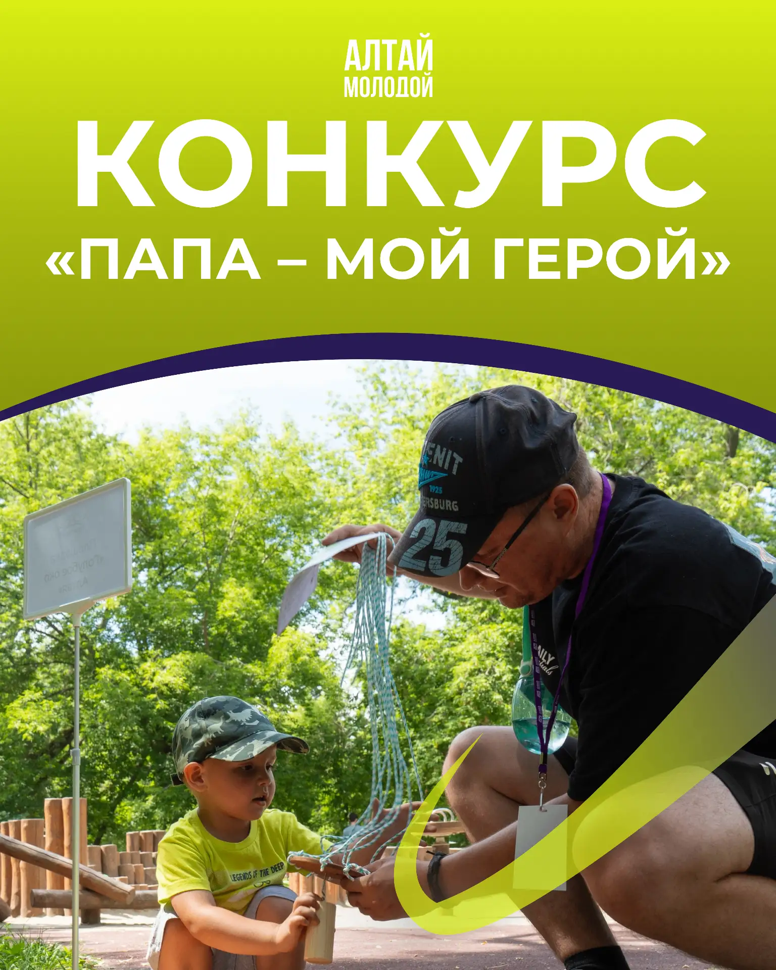 🤩 Папа – мой герой: конкурс для тех, кто всегда рядом!