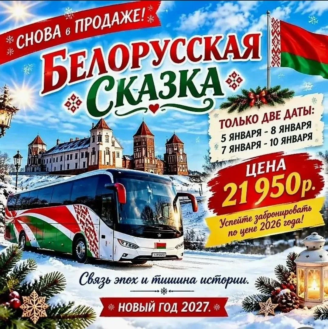 БЕЛОРУССКАЯ СКАЗКА🇧🇾