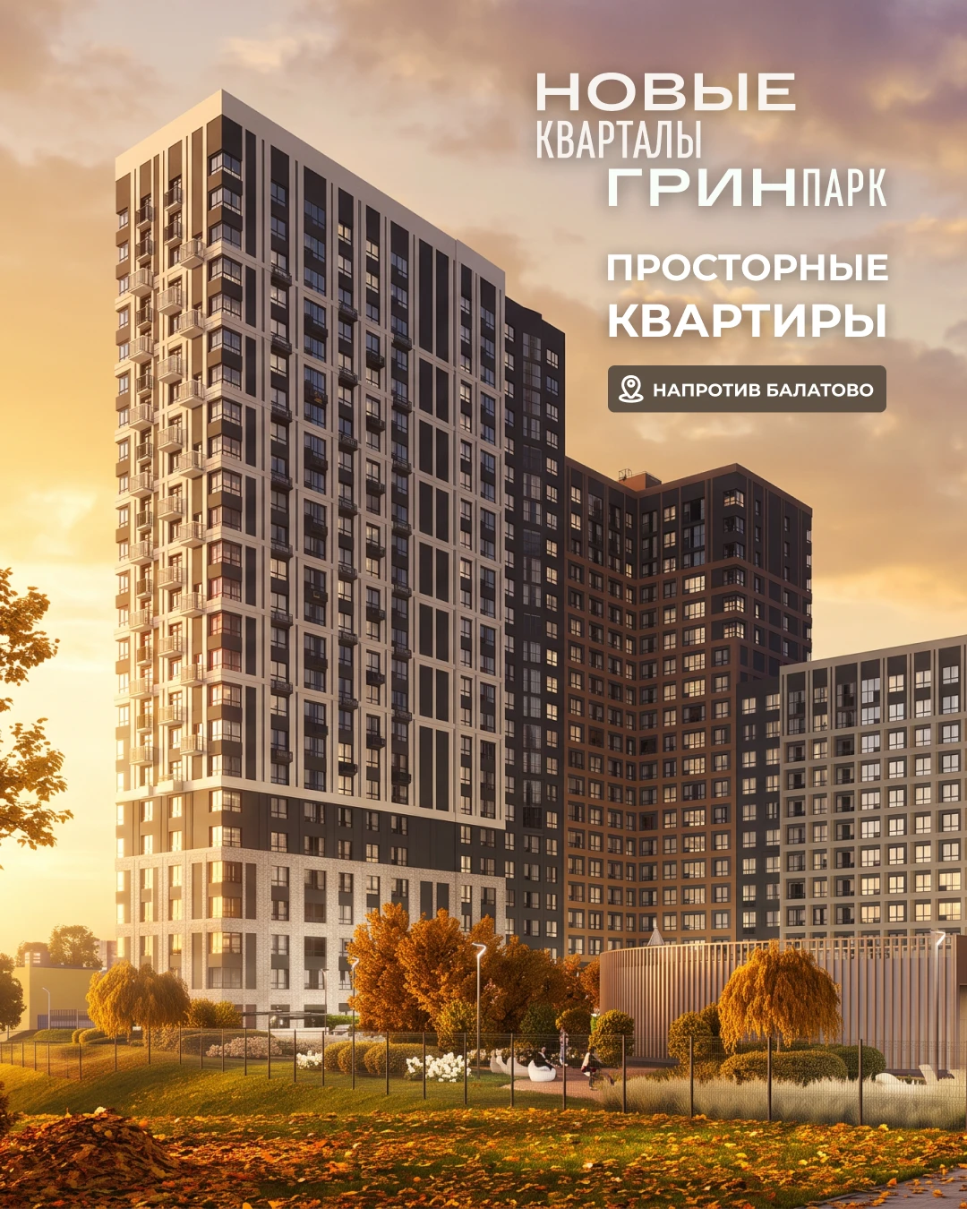 Максимум простора напротив Балатовского парка 🌳