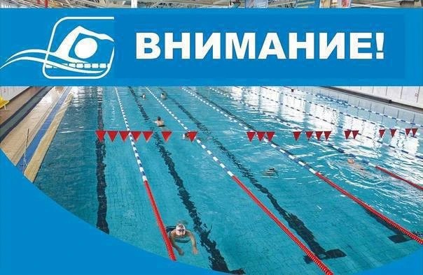 17 октября 2026 года плавательный бассейн 🐬"Дельфин"  в связи с проведением соревнован...