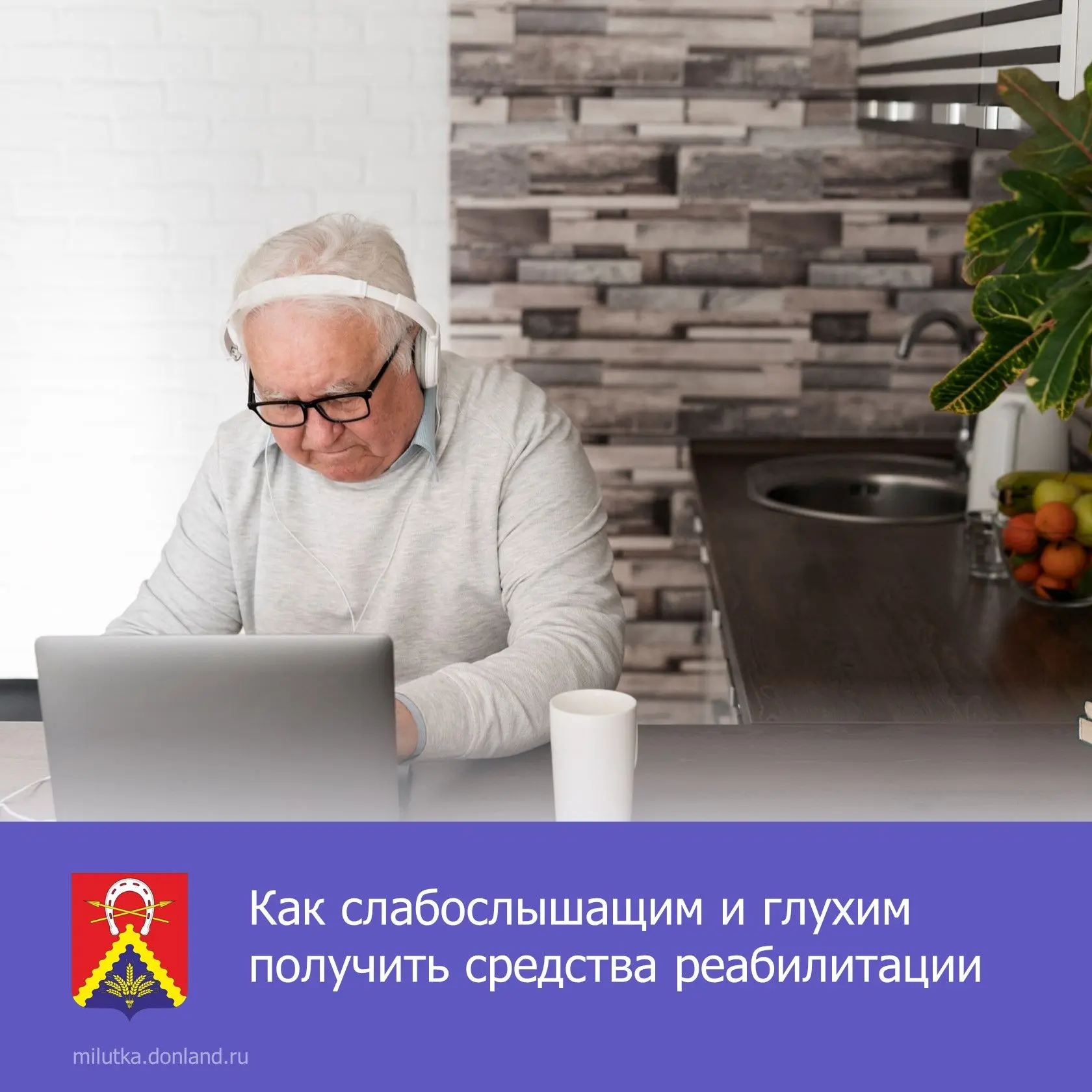🦻 Отделение СФР по Ростовской области обеспечивает техническими средствами реабилитаци...
