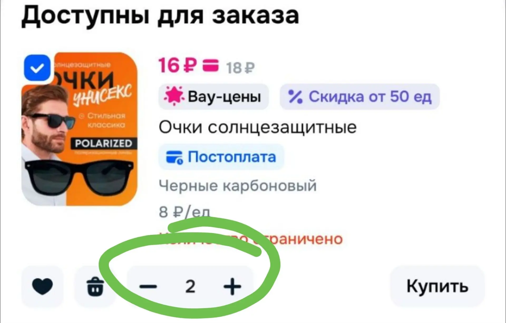 В корзине ещё скидка применилась, получилось 16₽ за две штуки 🤓