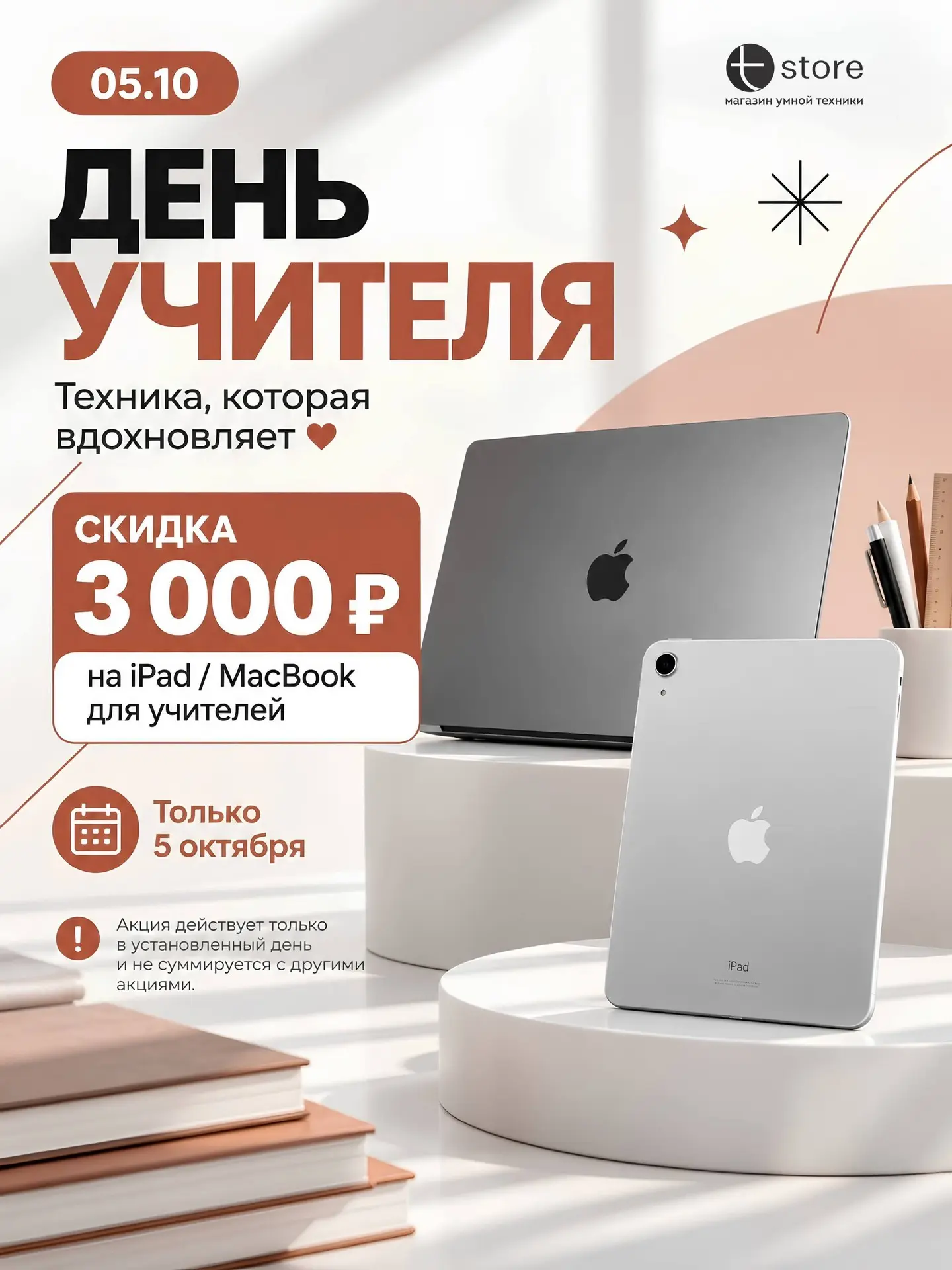🍎 Учить — призвание. Обновляться — выгодно!