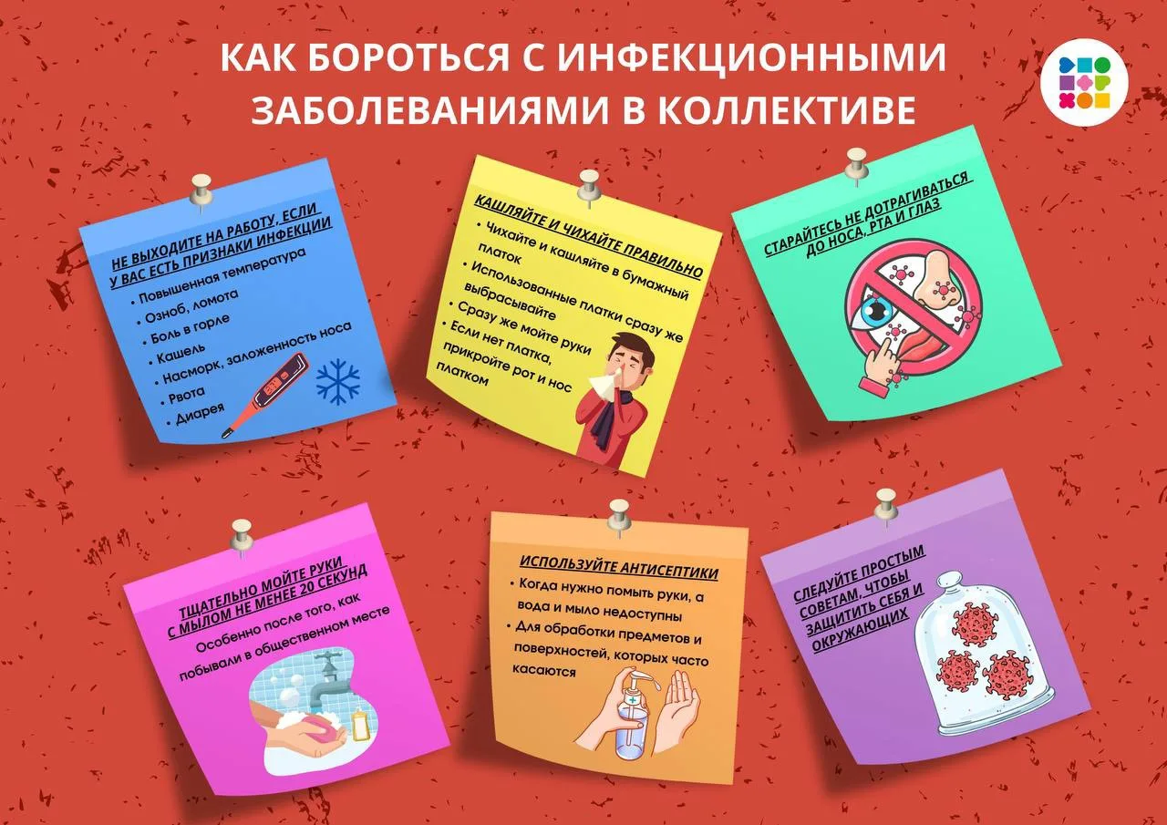 🦠Здоровье на рабочем месте: скажем инфекциям «НЕТ»