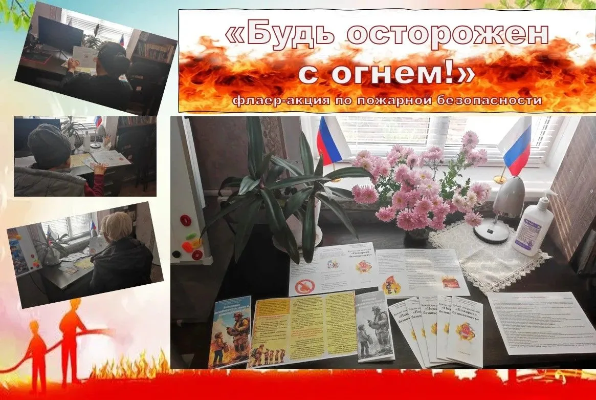 🔥 «Будь осторожен с огнём!»: в Захарьевской библиотеке прошла акция по пожарной безопа...
