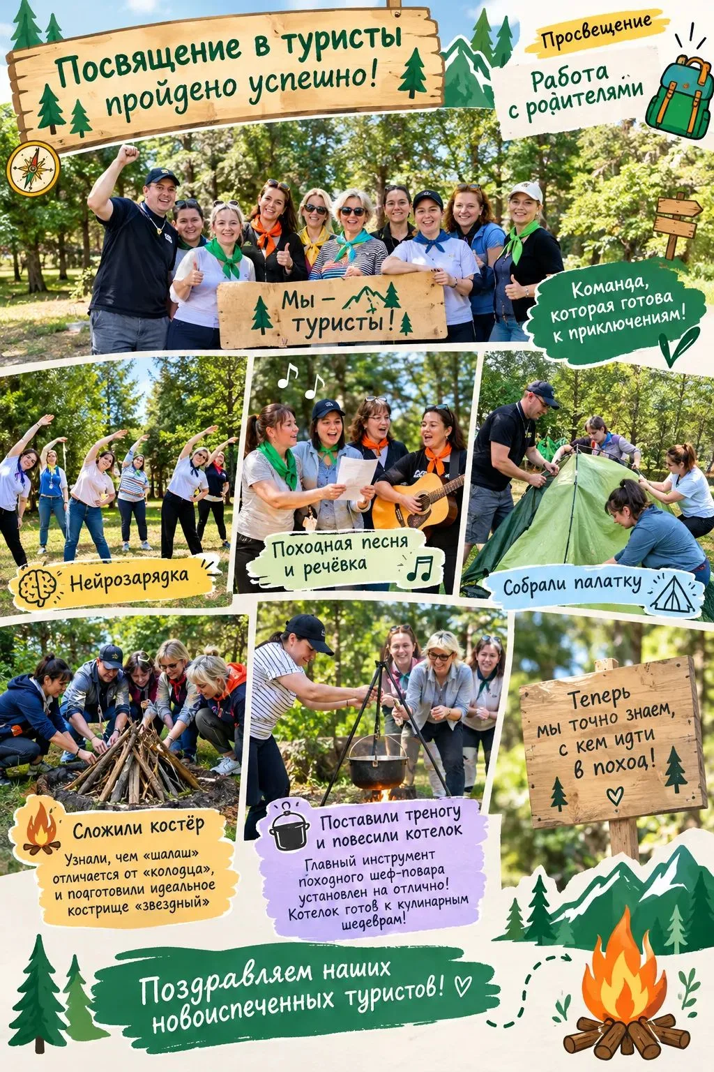 Посвящение в туристы пройдено успешно! 🌲🎒
