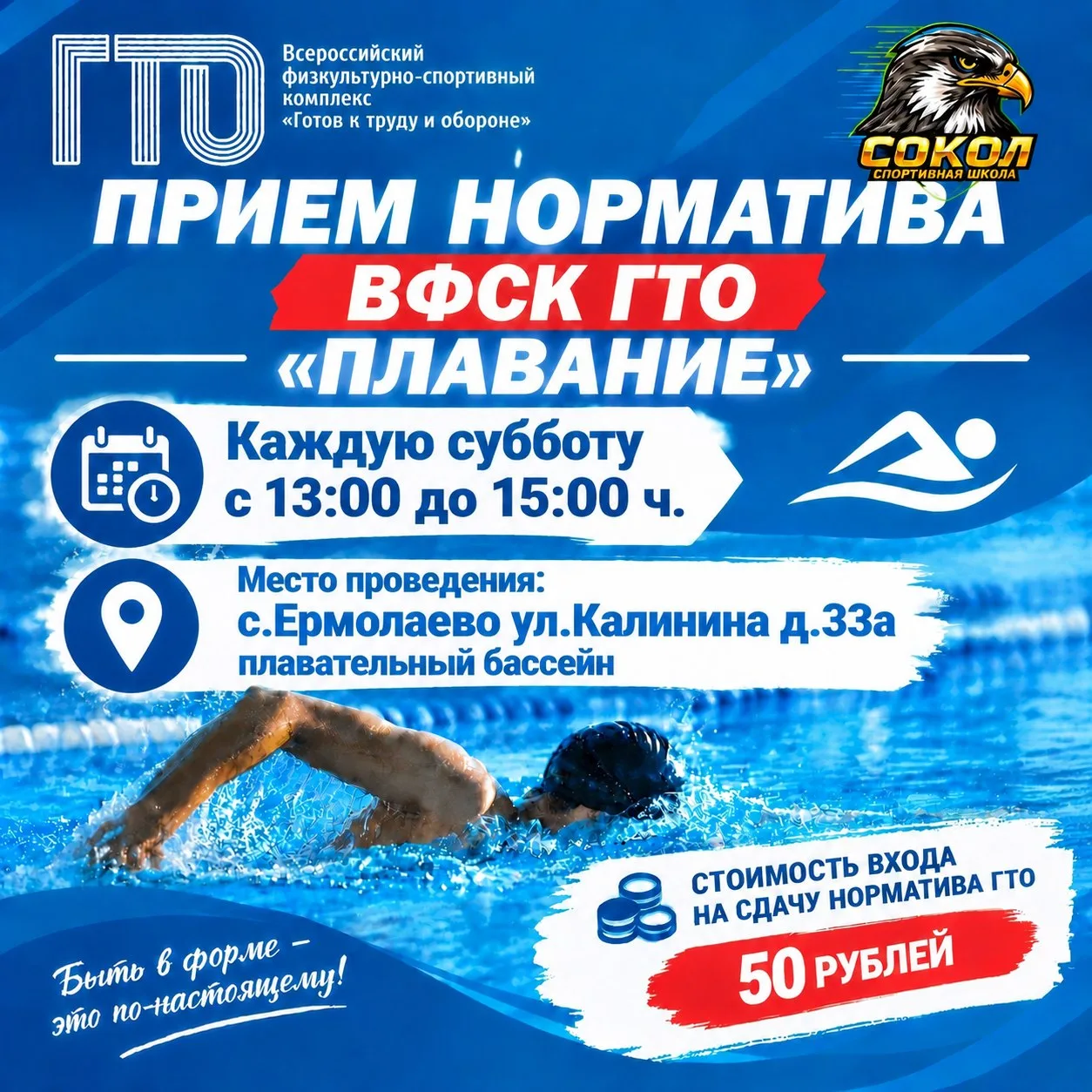 СДАЁМ НОРМАТИВЫ ГТО ПО ПЛАВАНИЮ!