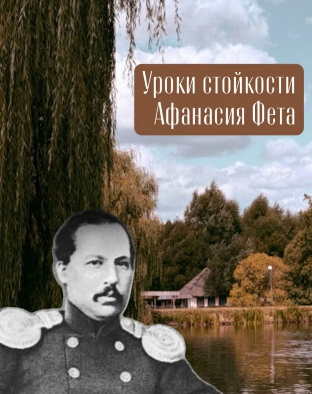 В конце жизни Афанасий Фет написал, казалось бы, очень простое стихотворение, которое с...