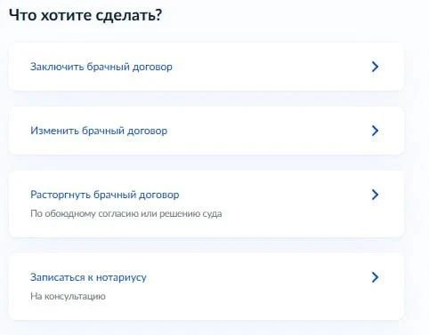 Брачный договор теперь можно подготовить онлайн на "Госуслугах".