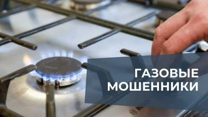 Жители Бердюжского округа стали массово получать звонки от лжегазовиков