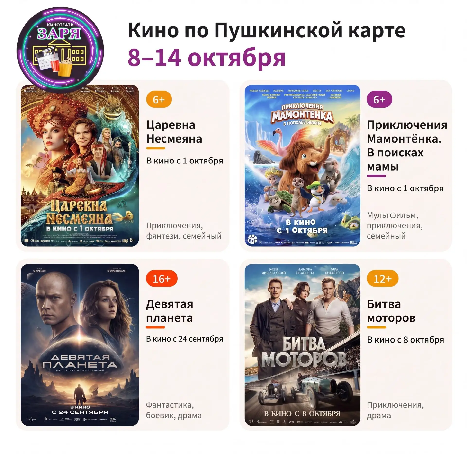 🎬 Кино по Пушкинской карте — отличный повод выбраться в кино!