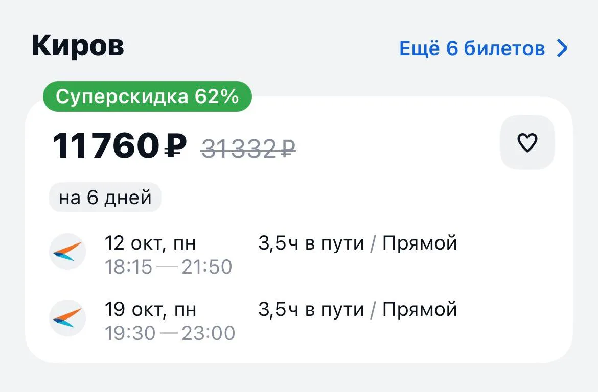 Минеральные Воды-Киров и обратно завтра за 11760₽, прямые рейсы https://aviasales.tpm.l...