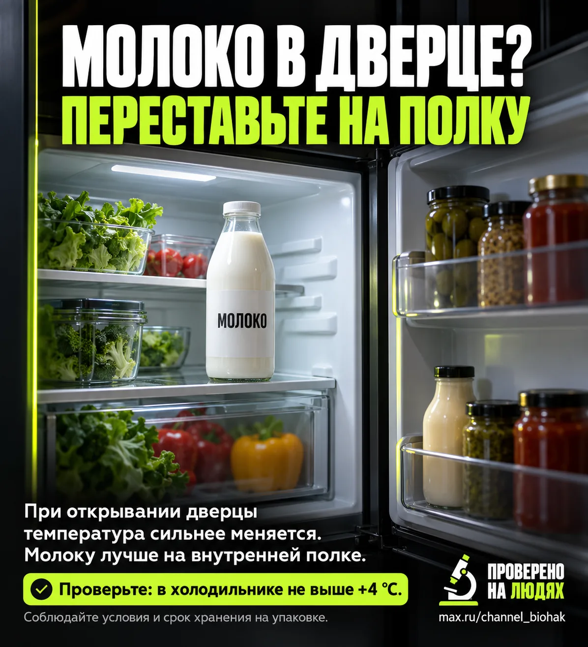 «Убрал в холодильник — значит, всё нормально»?