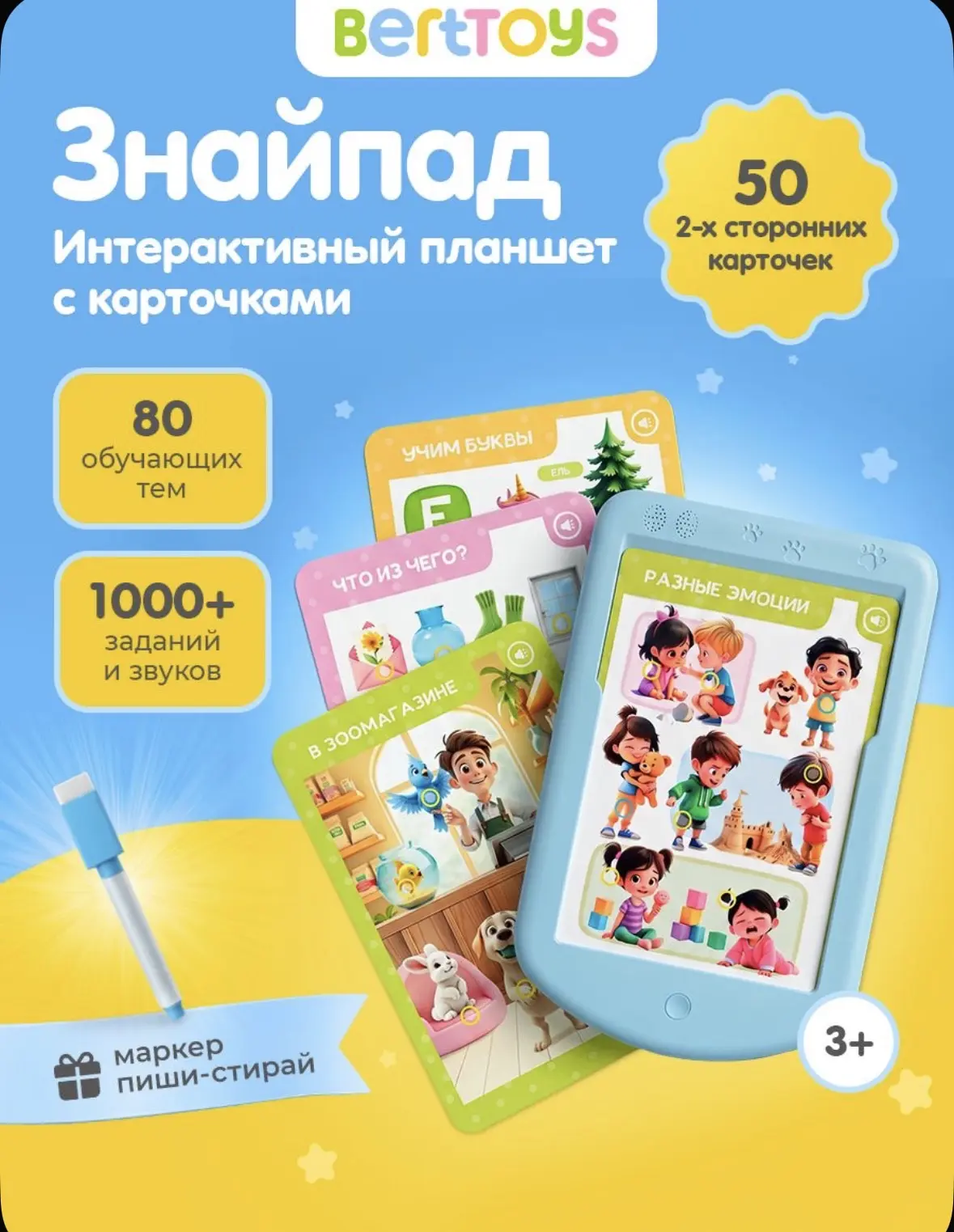 Говорящий планшет с карточками