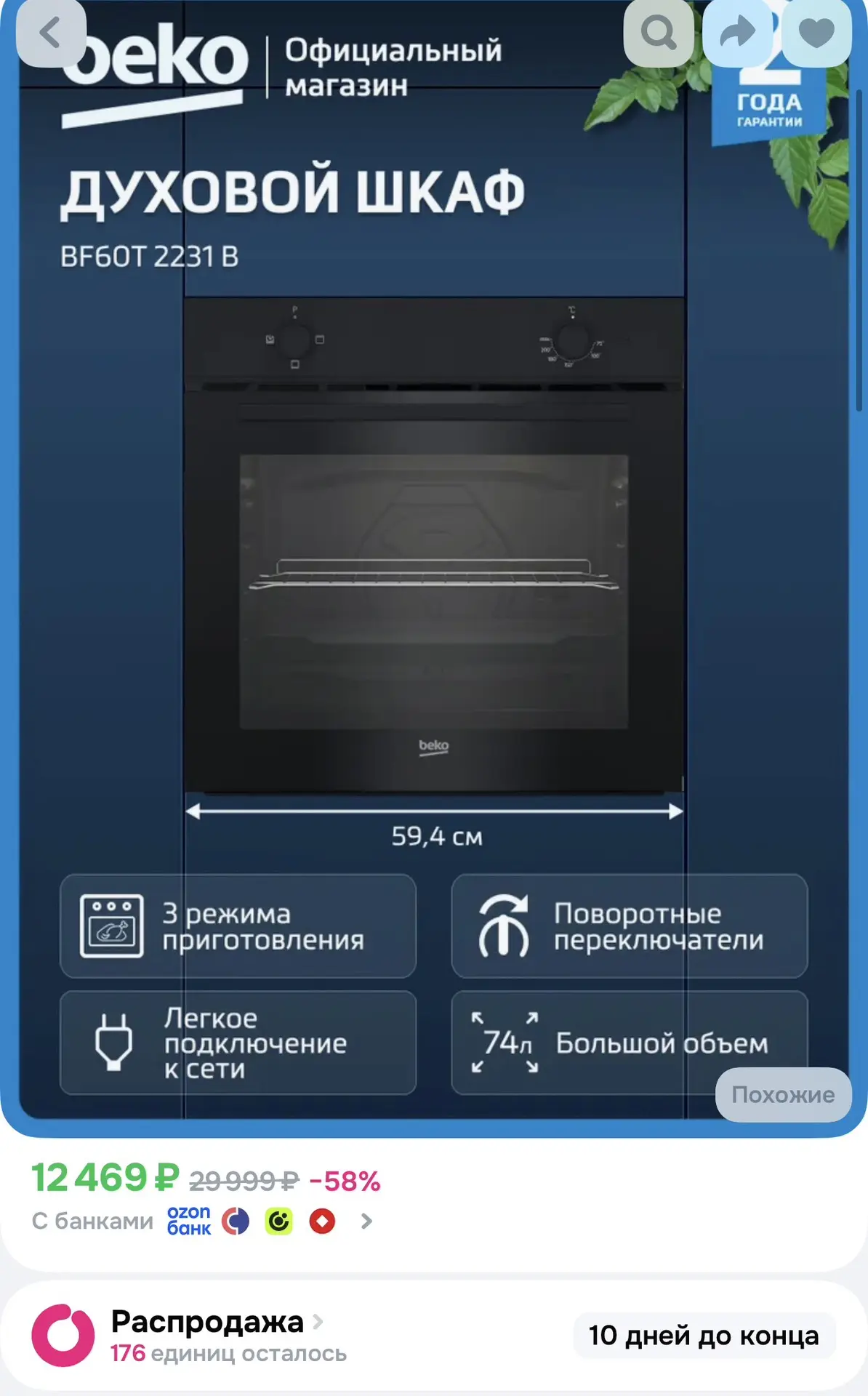 Духовой шкаф Beko BF60T 2231 B электрический, объем 74 л, 3 режима, очистка паром, клас...