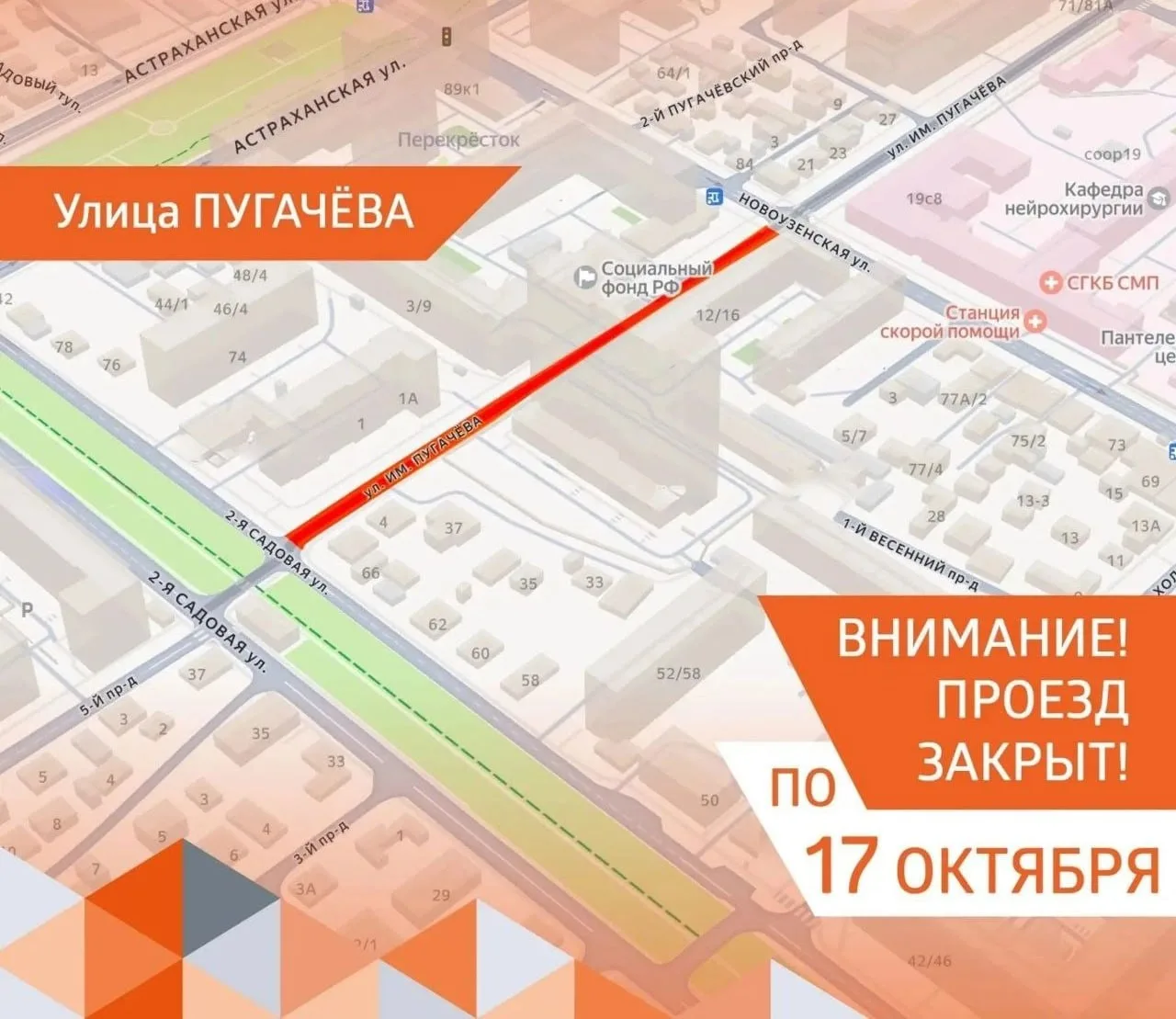 В Саратове ограничили движение на улице Пугачёва