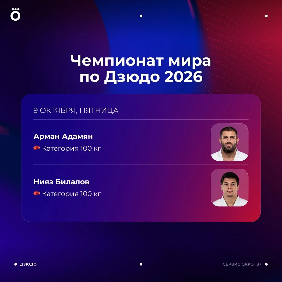 🇷🇺 В шестой день чемпионата мира по дзюдо нас ждет российское противостояние за бронзу