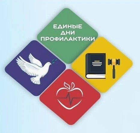 Единый день профилактики провели в образовательных организациях Уваровского муниципальн...
