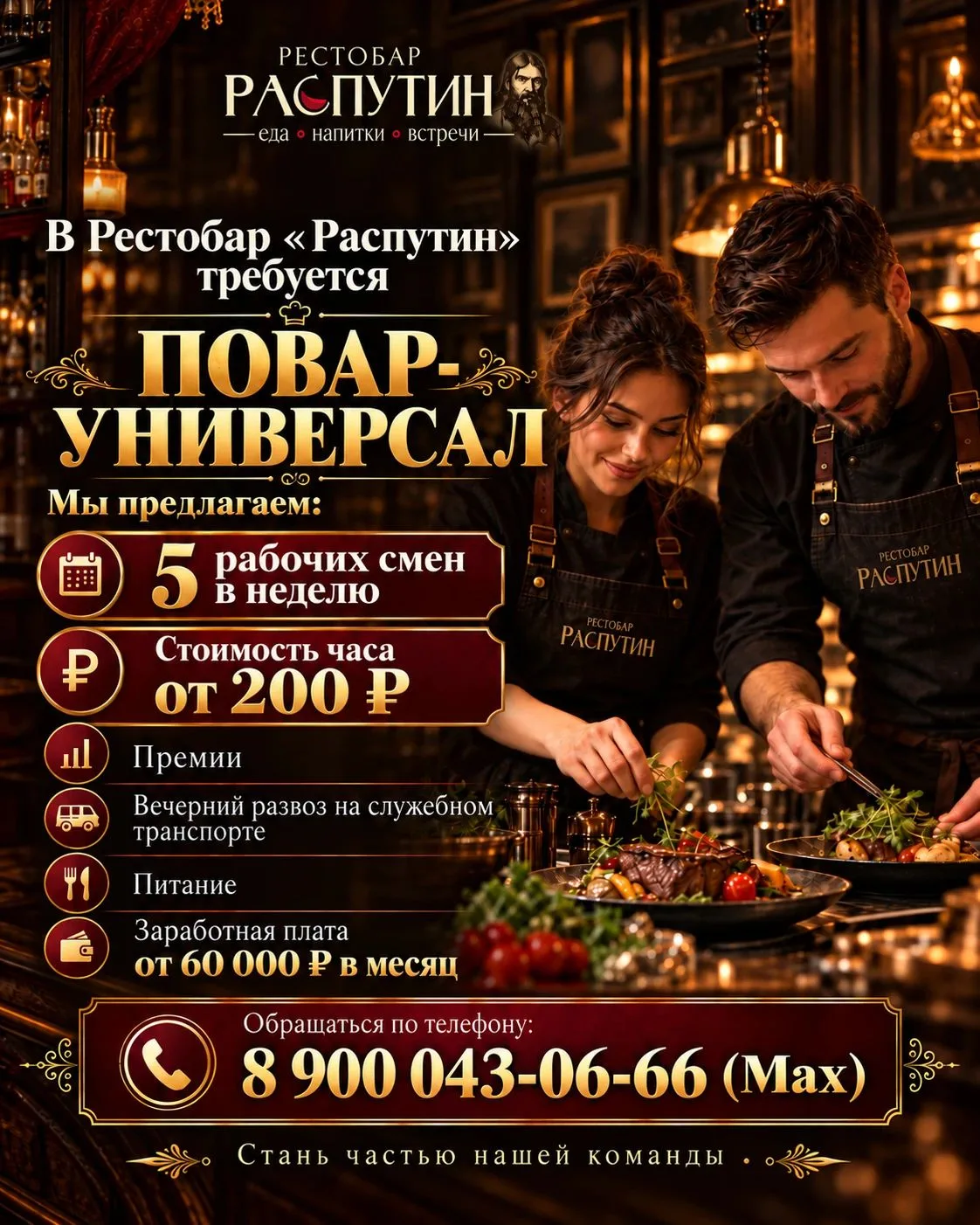 Камышлов, а у нас есть работа для хорошего повара 👨‍🍳👩‍🍳