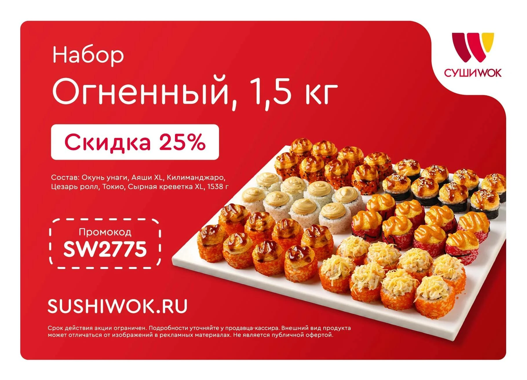 Огненный, 1,5кг набор